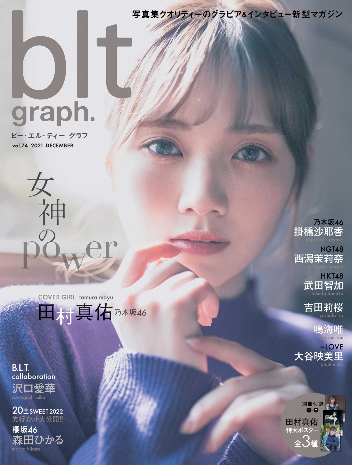 乃木坂46・田村真佑表紙の『blt graph.』が「写真集」3位 “まゆたん”の