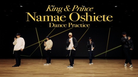 King  PrinceuNamae OshietevDance PracticefYouTubeŃtڌJ 