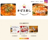 �h����1�M�h��ʂ��ăR�~���j�P�[�V���������܂��u#�΂��߂��v �O�������T�C�g�̐V�����`��� 