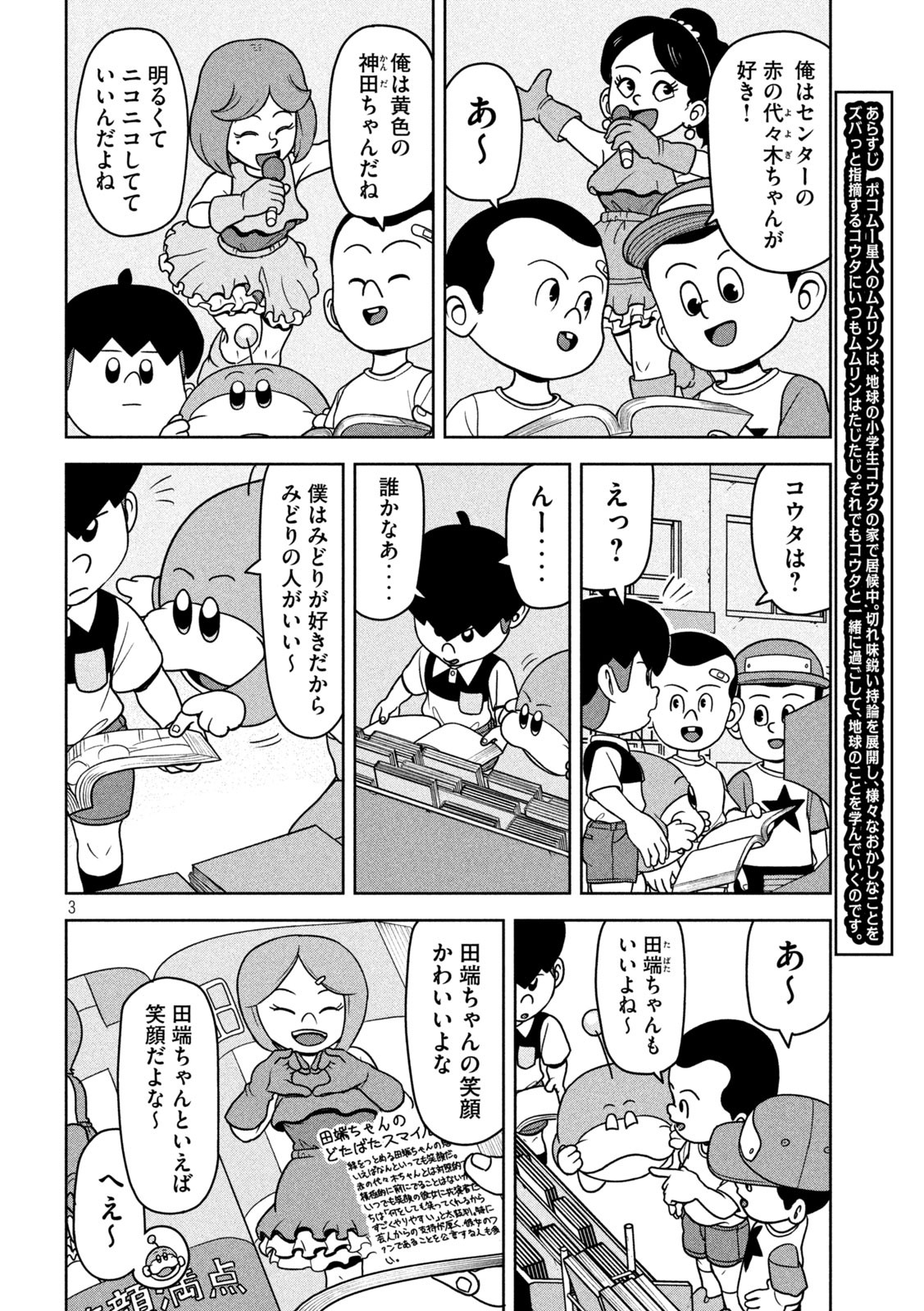画像・写真 | 『ムムリン』1巻発売記念 ほぼ等身大ぬいぐるみ