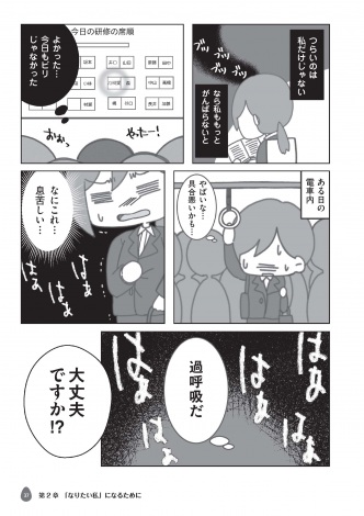 画像 写真 電車の中で突然涙が パニック障害に適応障害 なんで私が 経験した漫画家たちが明かす 心の病 との向き合い方 4枚目 Oricon News
