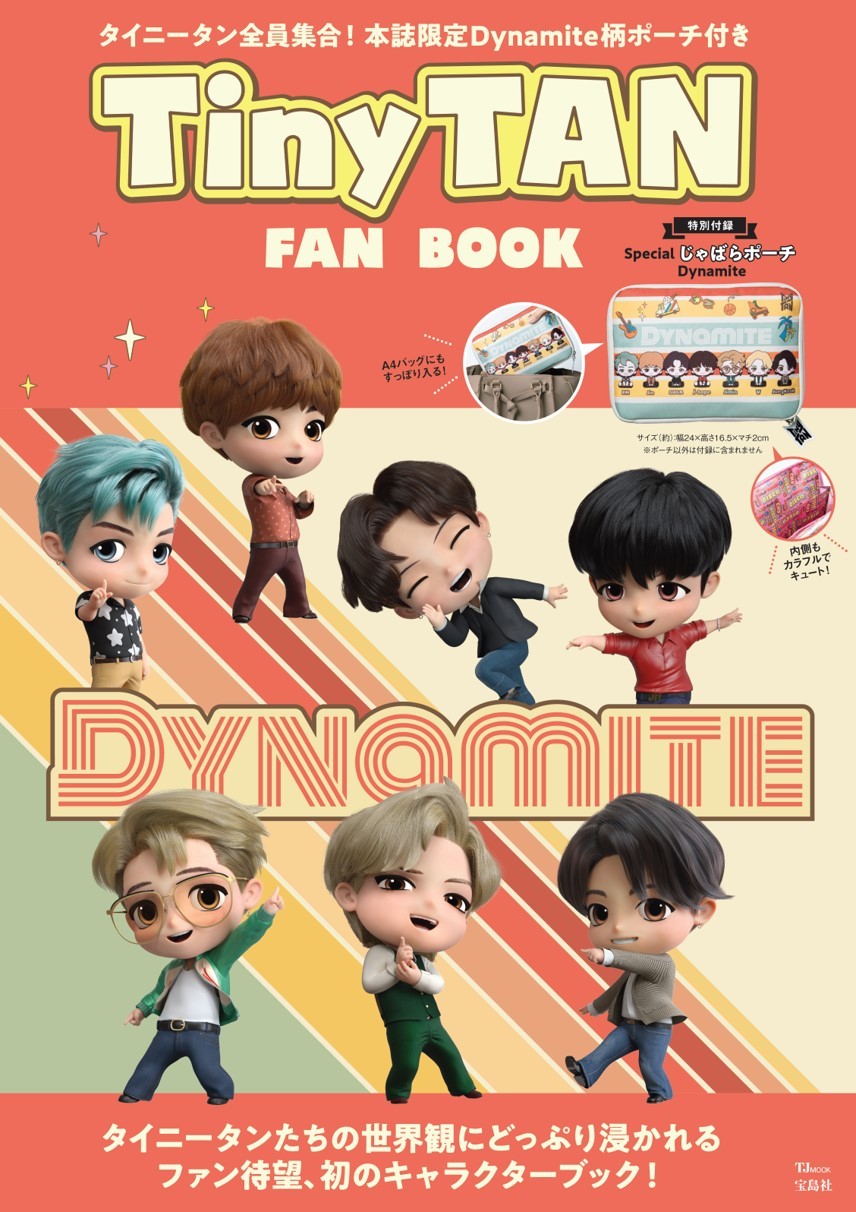 BTSキャラクター“TinyTAN”ファンブック発売 限定付録は「Dynamite