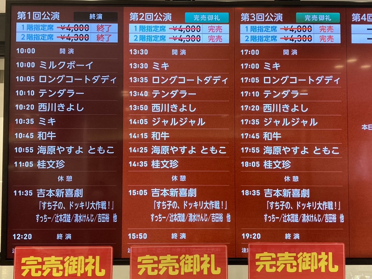 なんばグランド花月 年末年始特別興行 よしもと 吉本 12 29 チケット 2