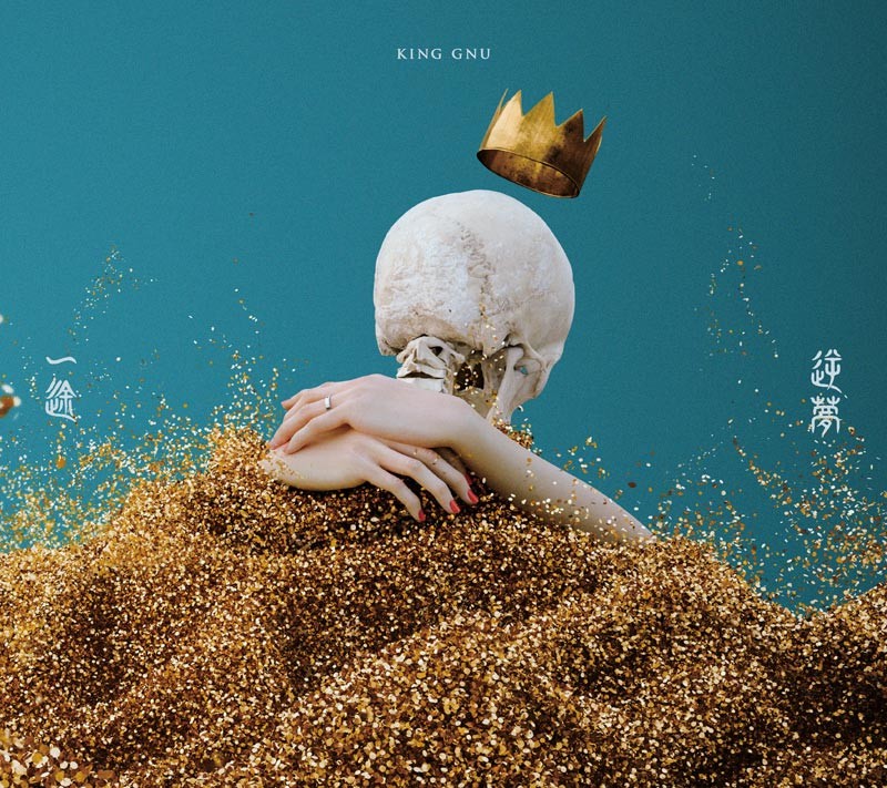オリコン/ランキング/切り抜き King Gnu新曲「逆夢」、自身通算2作目の1位を獲得【オリコン