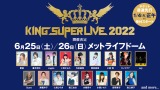 LOR[hÂ̑^tFXwKING SUPER LIVE 2022xoA[eBXg1e\ 