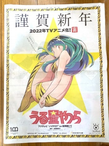 『うる星やつら』36年ぶりに再びTVアニメ化 （C）ORICON NewS inc. 