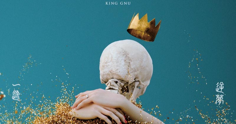 King Gnu「一途／逆夢」自己最高週間ポイントで、自身初の「合算