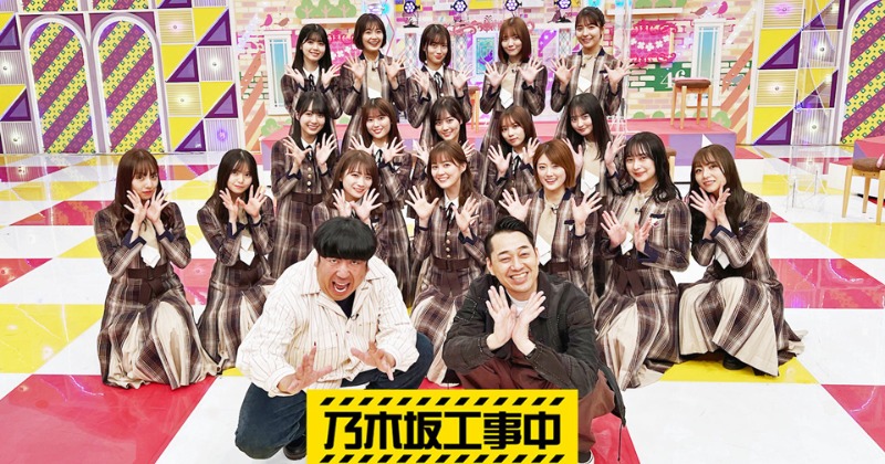 乃木坂46冠番組『乃木坂工事中』Blu-rayジャケ写公開 白石麻衣、西野