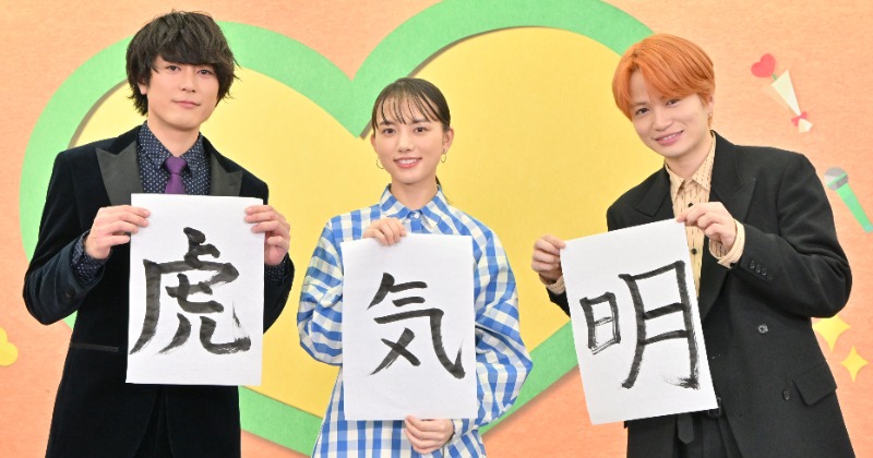 清原果耶×間宮祥太朗×菊池風磨、書き初めで“新年の抱負”披露 達筆