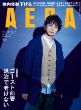 『AERA』2022年1月17日増大号表紙を飾る松本潤 