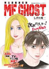 TV�A�j�����Řb��̖���wMF�S�[�X�g�x�����O�}�K�W���Ŋ����J���[�@�{�҂̈ꕔ���J 