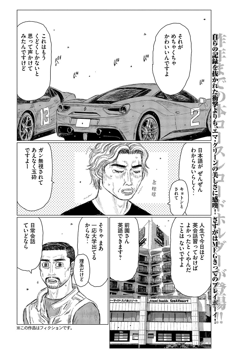 画像・写真 | TVアニメ化で話題の漫画『MFゴースト』ヤングマガジンで