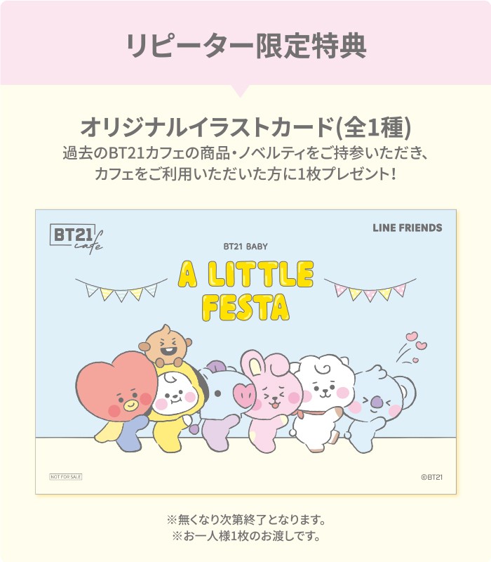 画像・写真 | 『BT21 カフェ』第10弾「A LITTLE FESTA」開催決定 3都市