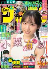 AKB48 小栗有以 図書カード NEXT サンデー8号 懸賞 抽プレ 当選品 A\u003du189 AKB48 手厚く 小栗有以 倉野尾成美 坂口渚沙 山田菜々美 少年