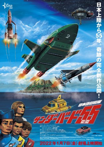 {ꌀŁwT_[o[h55/GOGOx&ICf Thunderbirds TM and (C) ITC Entertainment Group Limited 1964, 1999 and 2021. Licensed by ITV Studios Limited. All rights reserved. 