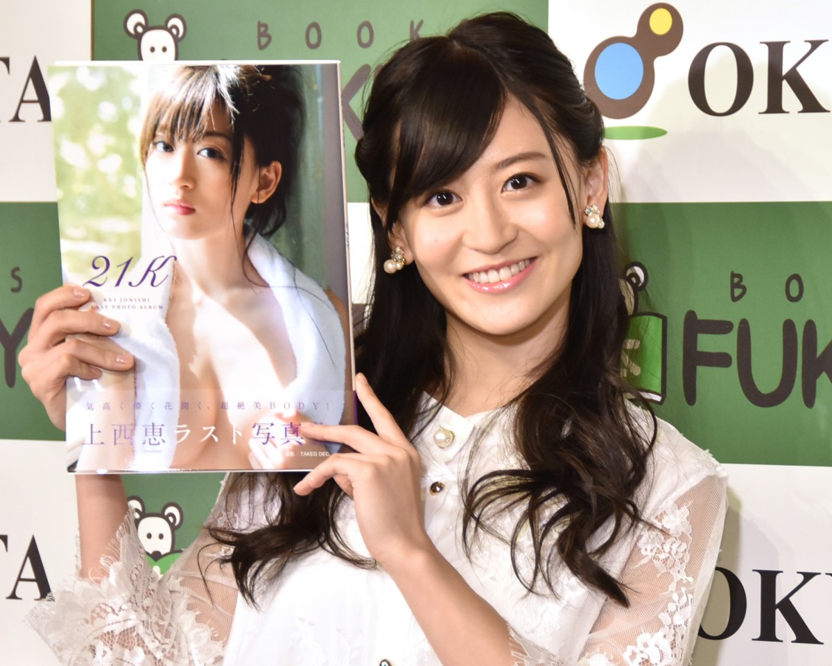 上西恵 
