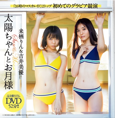 画像・写真 | ニジマス最強2トップ・来栖りん＆吉井美優“ガチ仲”ペアで