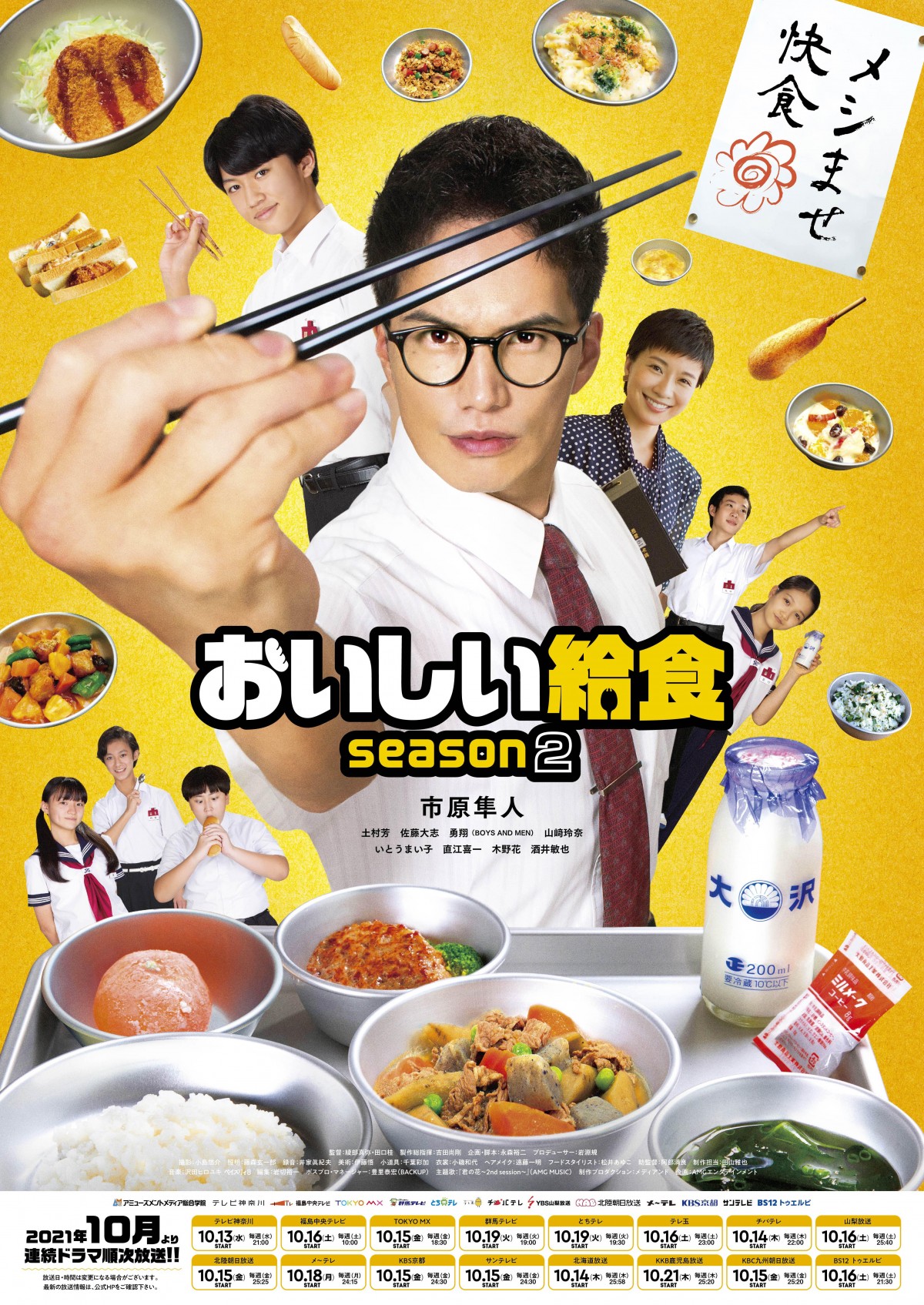 市原隼人主演の学園グルメコメディ『おいしい給食2』予告編解禁