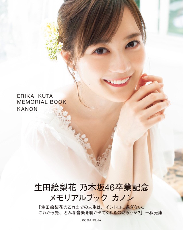 乃木坂46　生写真　白制服　生田絵梨花 51OTpozMykL._UF350,350_QL50_.jpg
