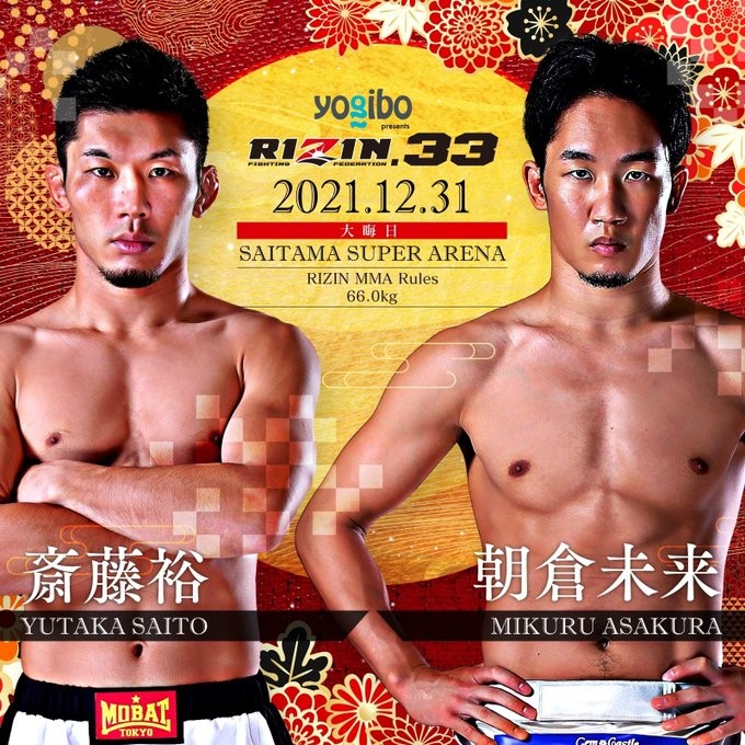 朝倉未来、大みそか『RIZIN』参戦決定 昨年敗れた斎藤裕とのリベンジ戦