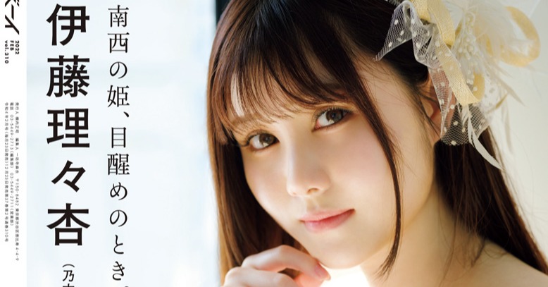 乃木フェス 6周年メモリアルブック 伊藤理々杏 伊藤理々杏 - 乃木坂46新成人メンバーは“乃木坂ぴょんぴょん世代