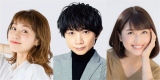 SixTONES京本大我の主演ミュージカル『流星の音色』に出演する（左から）真彩希帆、内海光司、新妻聖子 