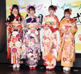「合同成人式スペシャルイベント」に参加した(左から)河口夏音、瀧脇笙古、鈴木瞳美、落合希来里 