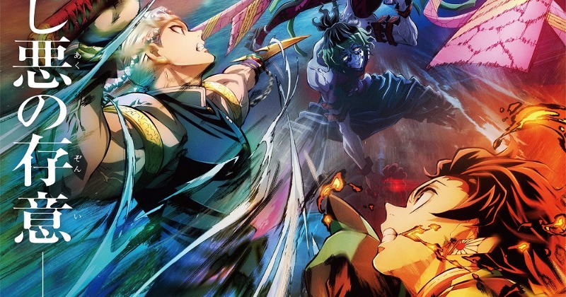 鬼滅の刃』遊郭編、第2弾キービジュアル 妓夫太郎役に逢坂良太