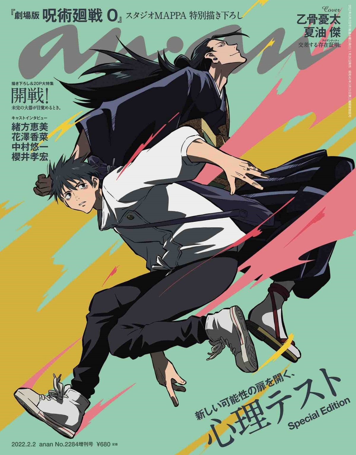 新品 シュリンク未開封  anan No.2362 増刊号 表紙 五条悟 anan（アンアン）2383号 スペシャルエディション 2024年2月号