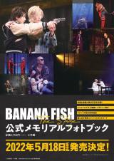 ����wBANANA FISH�x�����������A���{�������� �O�ҁE��҂̕���ʐ^�Ȃǎ��^ 