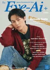 Travis Japan���c�����A���E�̐l�X�ɖ��͂��A�s�[�� �wEye-Ai+�x�P�ƕ\��&�����O���r�A9�y�[�W 