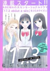 画像・写真 | 集英社、“体・心・性”テーマの漫画