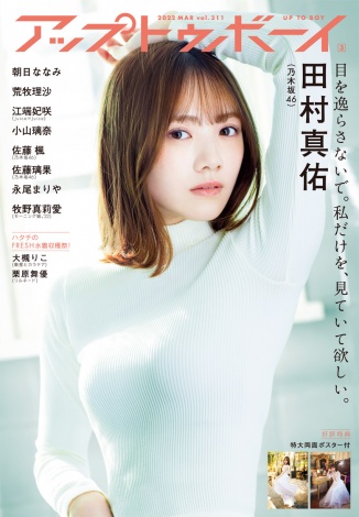 画像・写真 | 乃木坂46田村真佑、月刊誌初表紙で鼓動高まる“高貴な姿