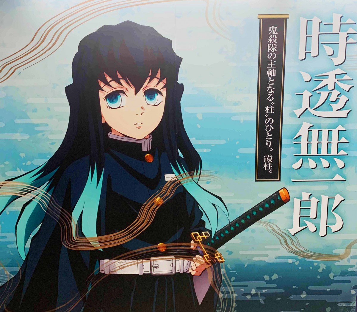 鬼滅の刃　時透無一郎　原画ポスター　B2 鬼滅の刃 ufotable dining B2原画ポスター 時透無一郎 - メルカリ