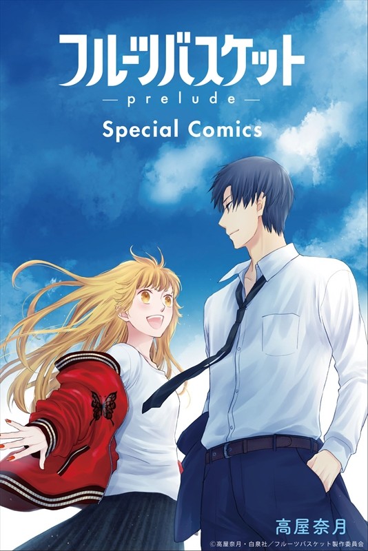 フルーツバスケット「25周年記念 Ver.」描き下ろしグッズ 2月