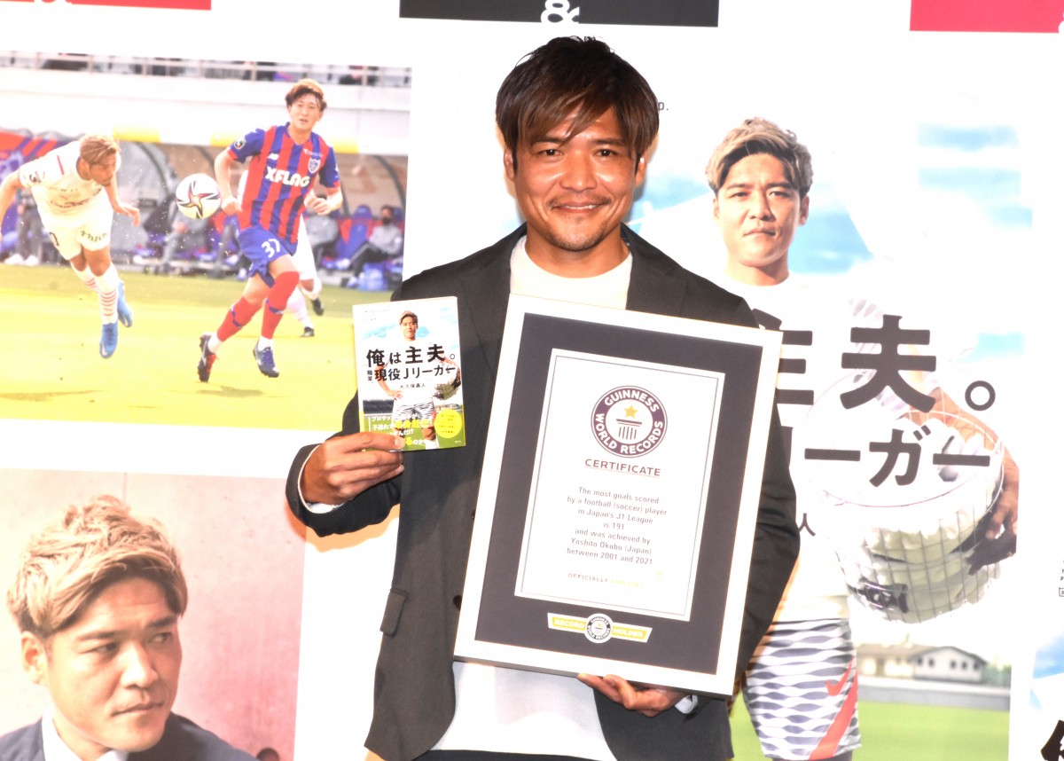 大久保嘉人、J1歴代最多得点が“ギネス世界記録”に認定 サプライズ発表