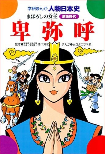 漫画家のムロタニ・ツネ象さん死去 87歳 『地獄くん』『学研まんが人物日本史』など | ORICON NEWS