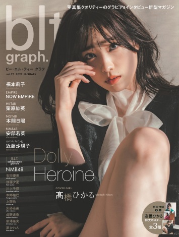 髙橋ひかる 高橋ひかる　直筆サイン入り 写真パネル　blt graph. Amazon.co.jp: 髙橋ひかる 高橋ひかる 直筆サイン入り 写真