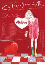 集英社 - ＴＨＥくらもちふさこ デビュー５０周年記念画集/集英社/くらもちふさこ THE くらもちふさこ デビュー50周年記念画集 (愛蔵版コミックス