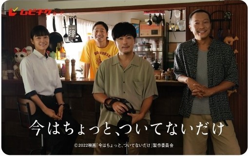 画像・写真 | 玉山鉄二主演、映画『今はちょっと、ついてない 