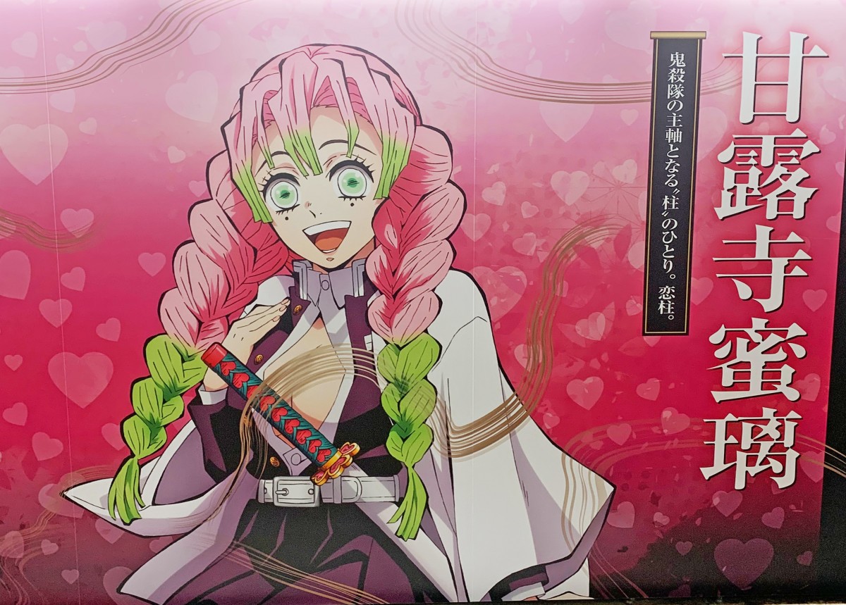 甘露寺蜜璃 豪華版