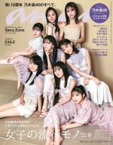 『anan』2287号（2022年2月16日発売）表紙を飾る乃木坂46（C）マガジンハウス 
