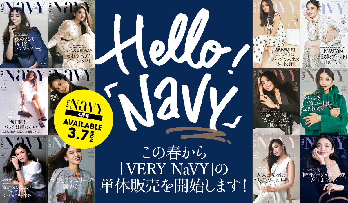 滝沢眞規子がカバーモデル『VERY NaVY』4月号より単体発売開始「私たち