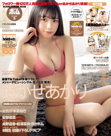 画像・写真 | NMB48安部若菜、見どころいっぱいの10Pグラビア 黒ビキニ