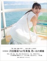 画像・写真 | 日向坂46河田陽菜“坂道史上最多”写真集で50着以上の衣装着用 水着・ランジェリーも10ポーズ披露 26枚目 | ORICON NEWS