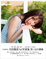 画像・写真 | 日向坂46河田陽菜“坂道史上最多”写真集で50着以上の衣装着用 水着・ランジェリーも10ポーズ披露 25枚目 | ORICON NEWS