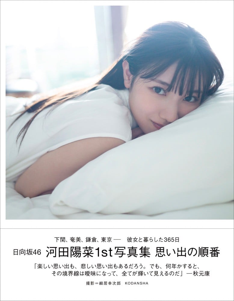 こ*ん様 河田陽菜　サイン入り推しメンタオル　W-KEYAKIFES2021 河田陽菜 サイン入り推しメンタオル W-KEYAKIFES2021