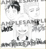 DAYS』作者の複製原画展、京都で開催決定 | ORICON NEWS