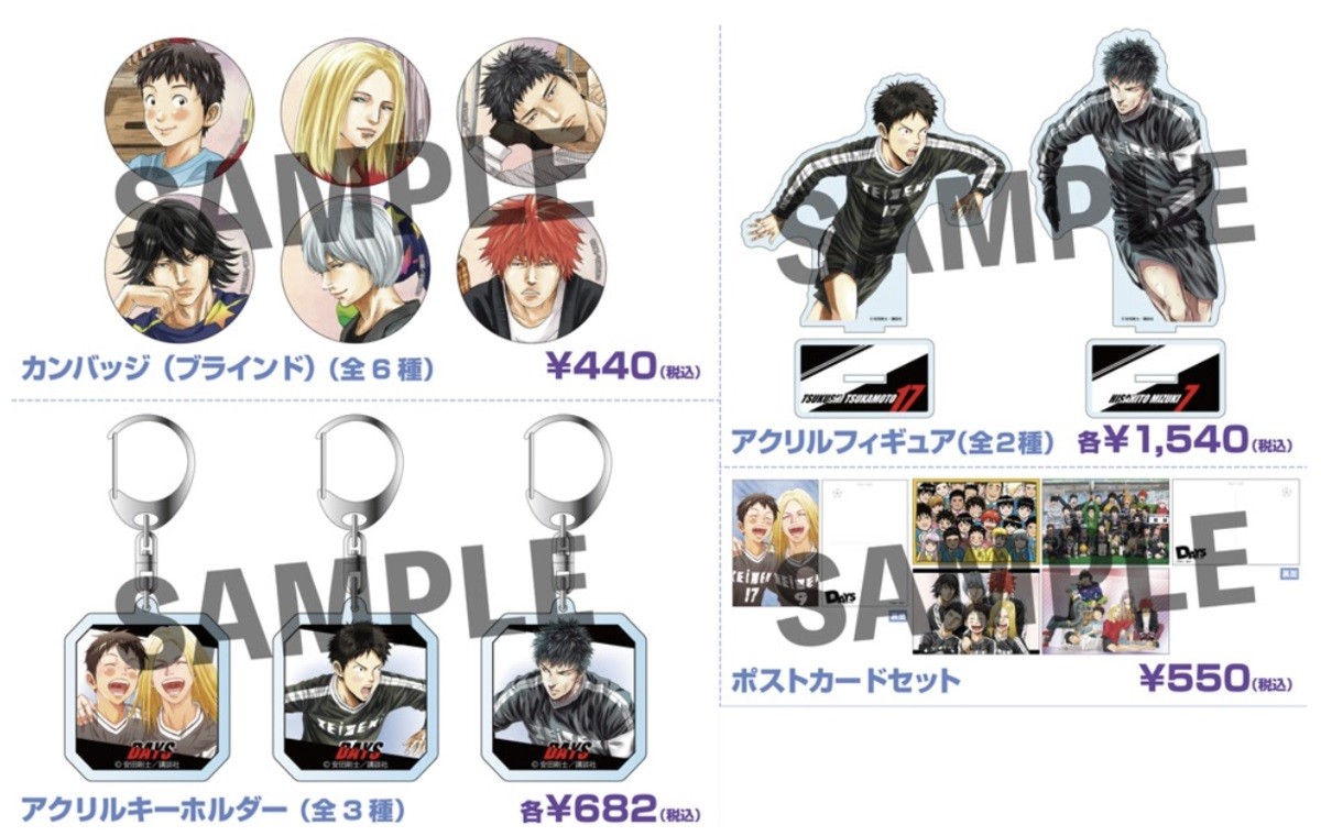 Days 複製原画　安田剛士* 画像・写真 | 『DAYS』作者の複製原画展、京都で開催決定 3枚目