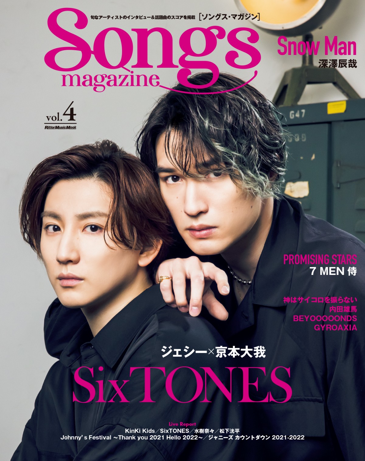 SixTONES・ジェシー＆京本大我、クールな2ショット表紙 6thシングルを